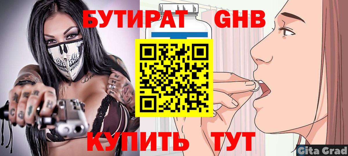 БУТИРАТ BDO 33%  Вход с VPN  Зерноград 