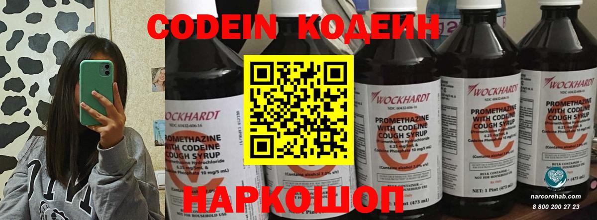 Codein напиток Lean (лин) Зерноград