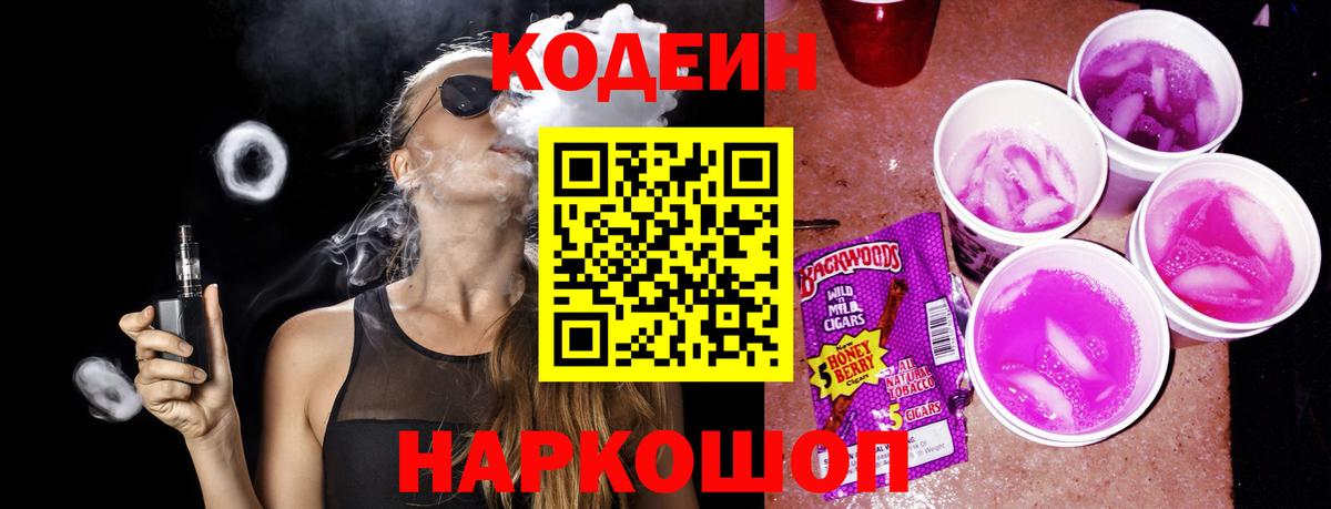 Кодеин напиток Lean (лин)  Вход с VPN  Codein Purple Drank  Зерноград 