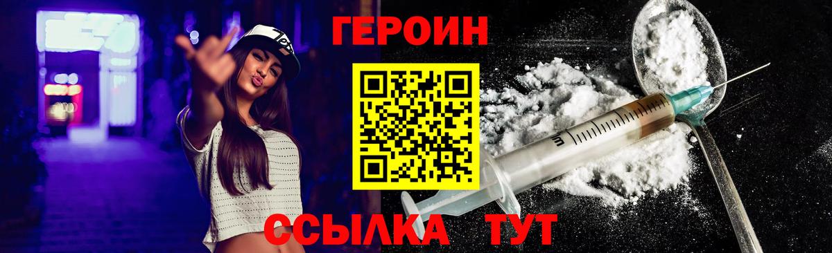 ГЕРОИН  Вход с VPN  Зерноград  Героин белый 