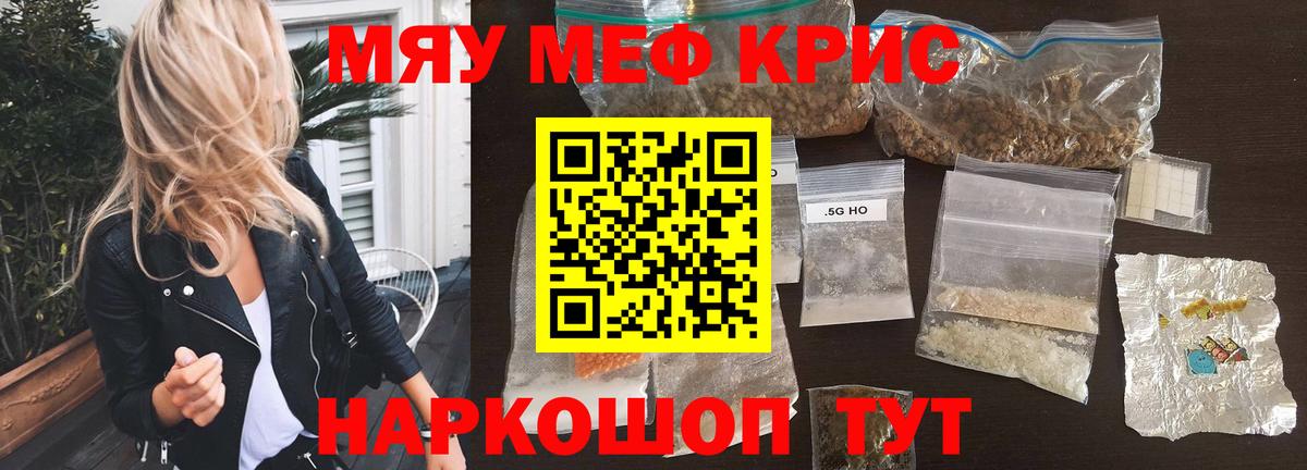 Меф мяу мяу Зерноград