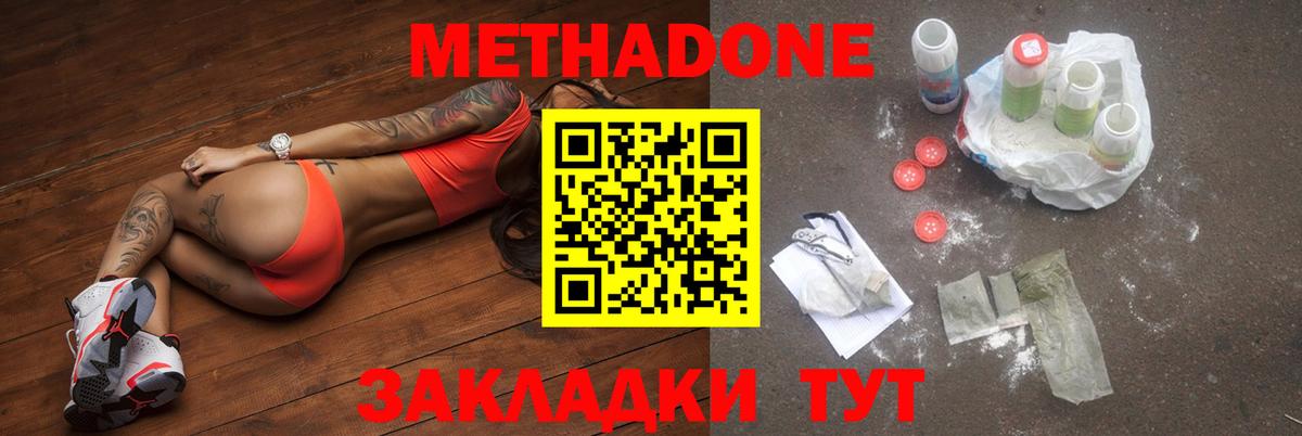 МЕТАДОН VHQ Зерноград