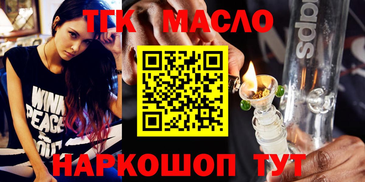 ТГК THC oil Зерноград